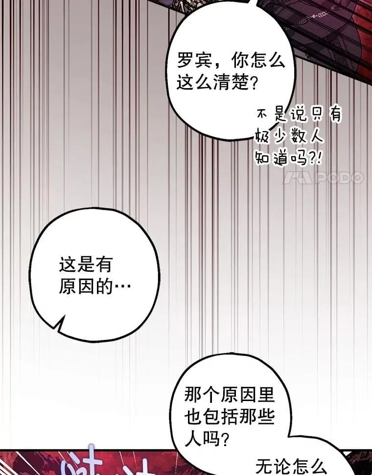 暴君的精神安定13漫画,106.我爱你2图