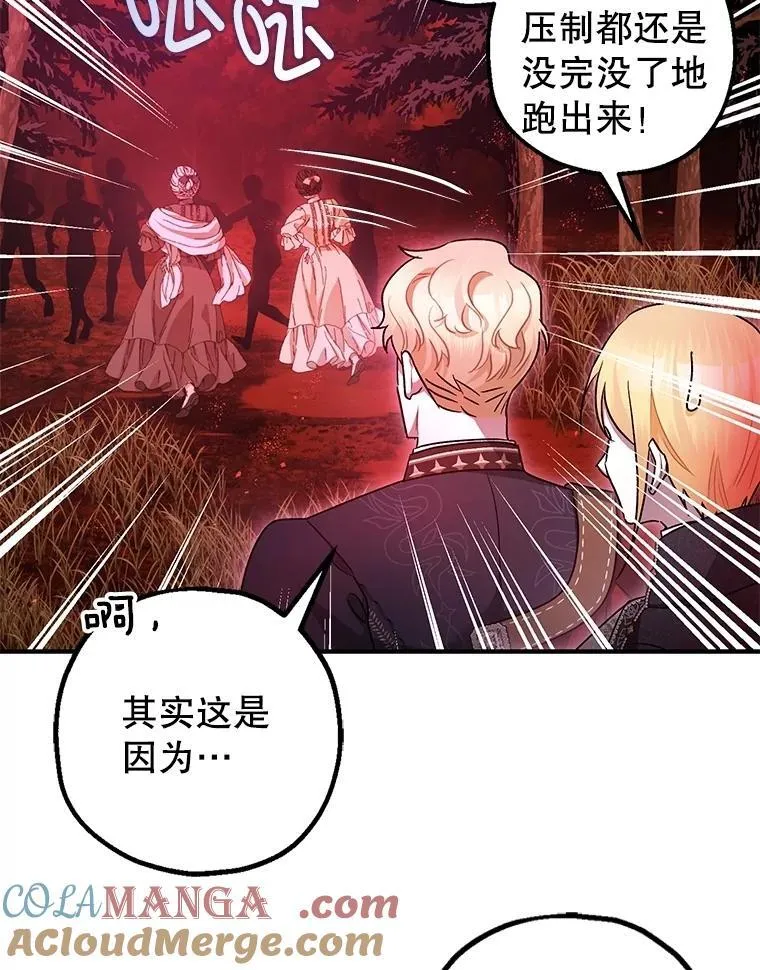 暴君的精神安定13漫画,106.我爱你1图