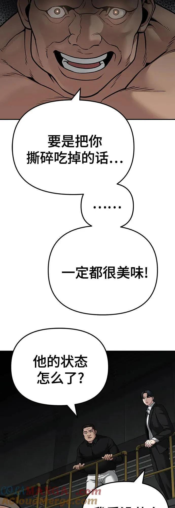 校霸一般叫什么名字漫画,第95话2图