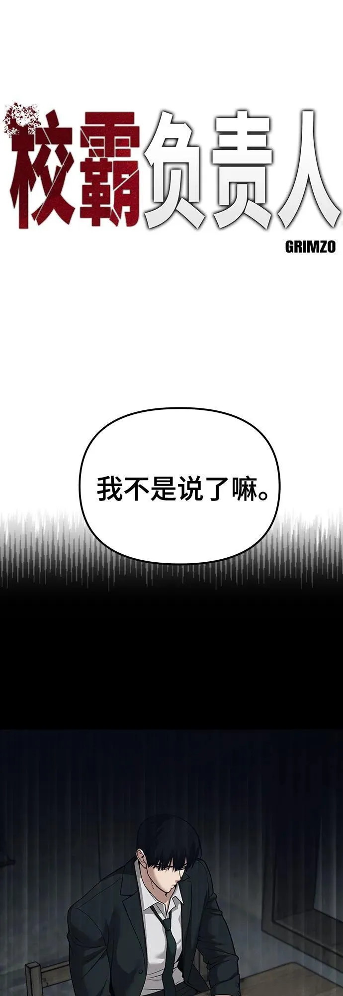 校霸负责人第二季70漫画,第94话2图