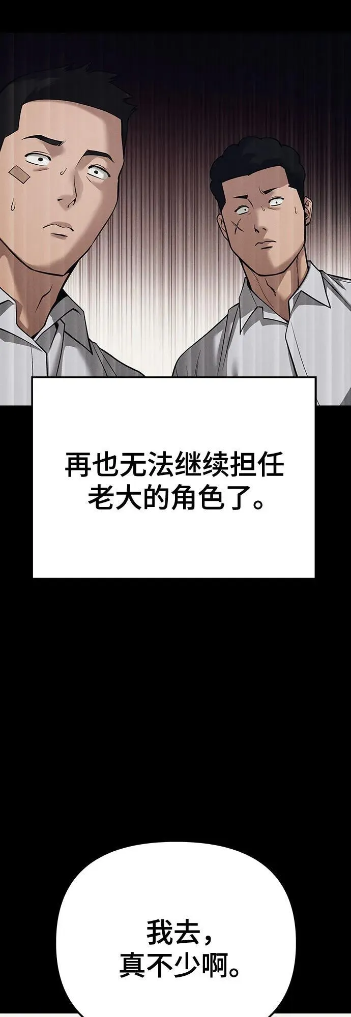 校霸一般叫什么名字漫画,第94话1图