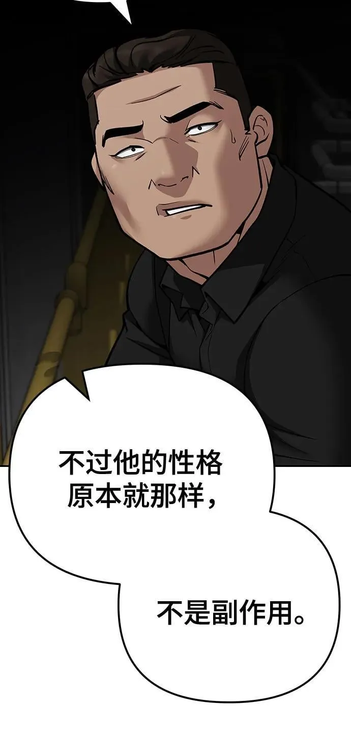 校霸一般叫什么名字漫画,第95话1图