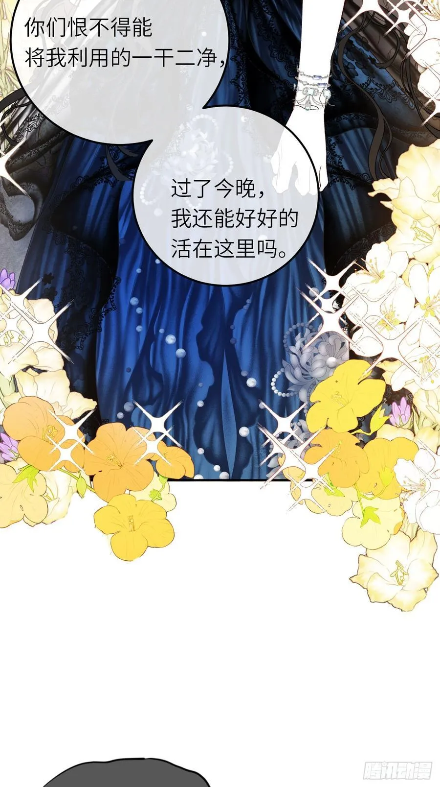 黑化魔女只好成为反派了漫画,21-决断！离开公爵府2图