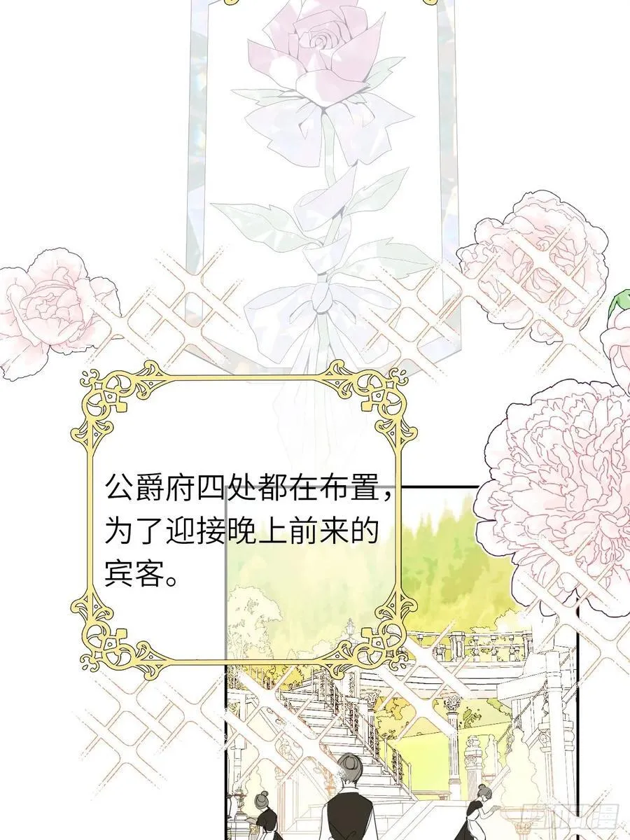 黑化魔女只好成为反派了漫画,18-黛西成人礼1图