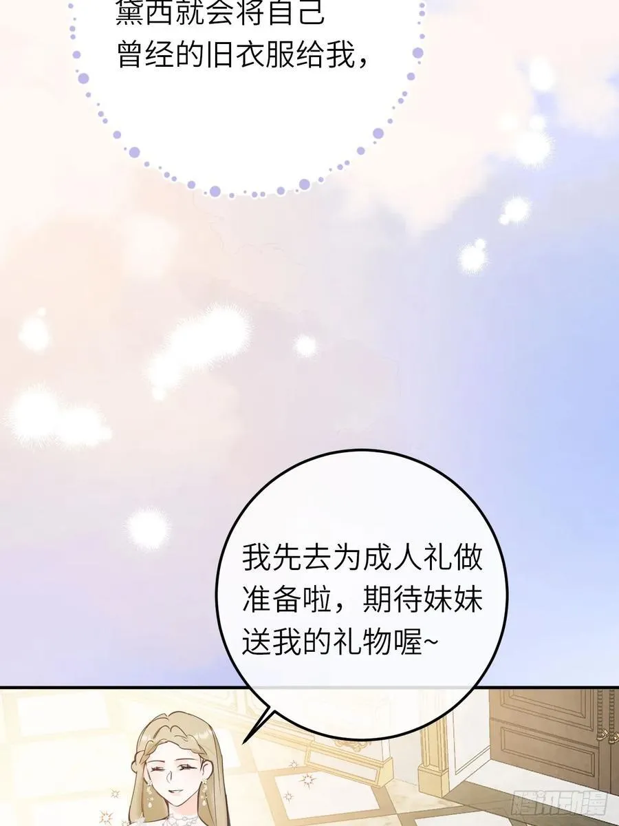 黑化魔女只好成为反派了漫画,18-黛西成人礼1图