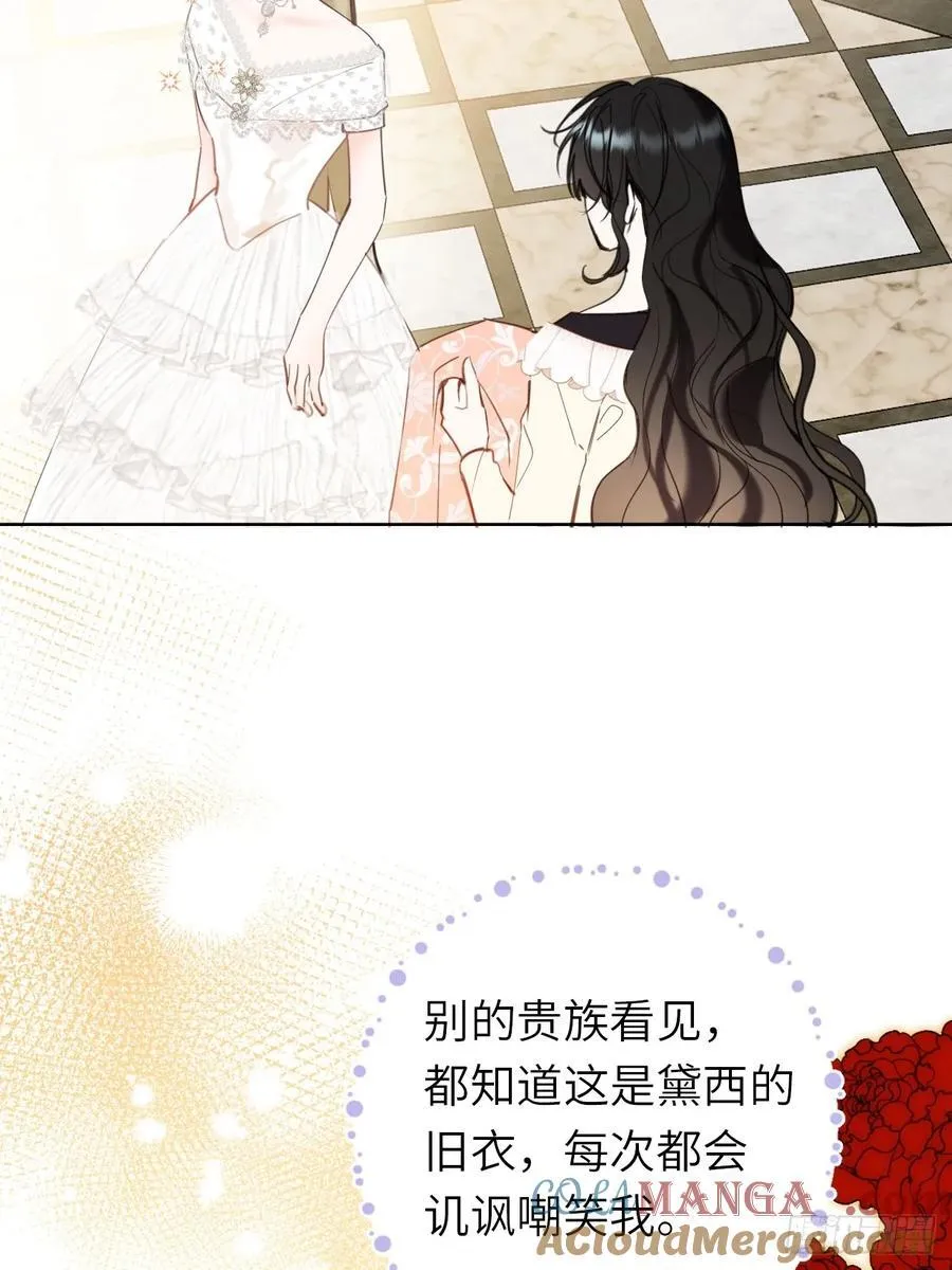 黑化魔女只好成为反派了漫画,18-黛西成人礼2图