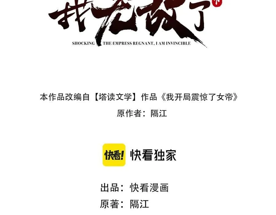 开局震惊女帝小说在线看漫画,第26话 东兴国主求合作，‘情天夫妇’拒白嫖。1图