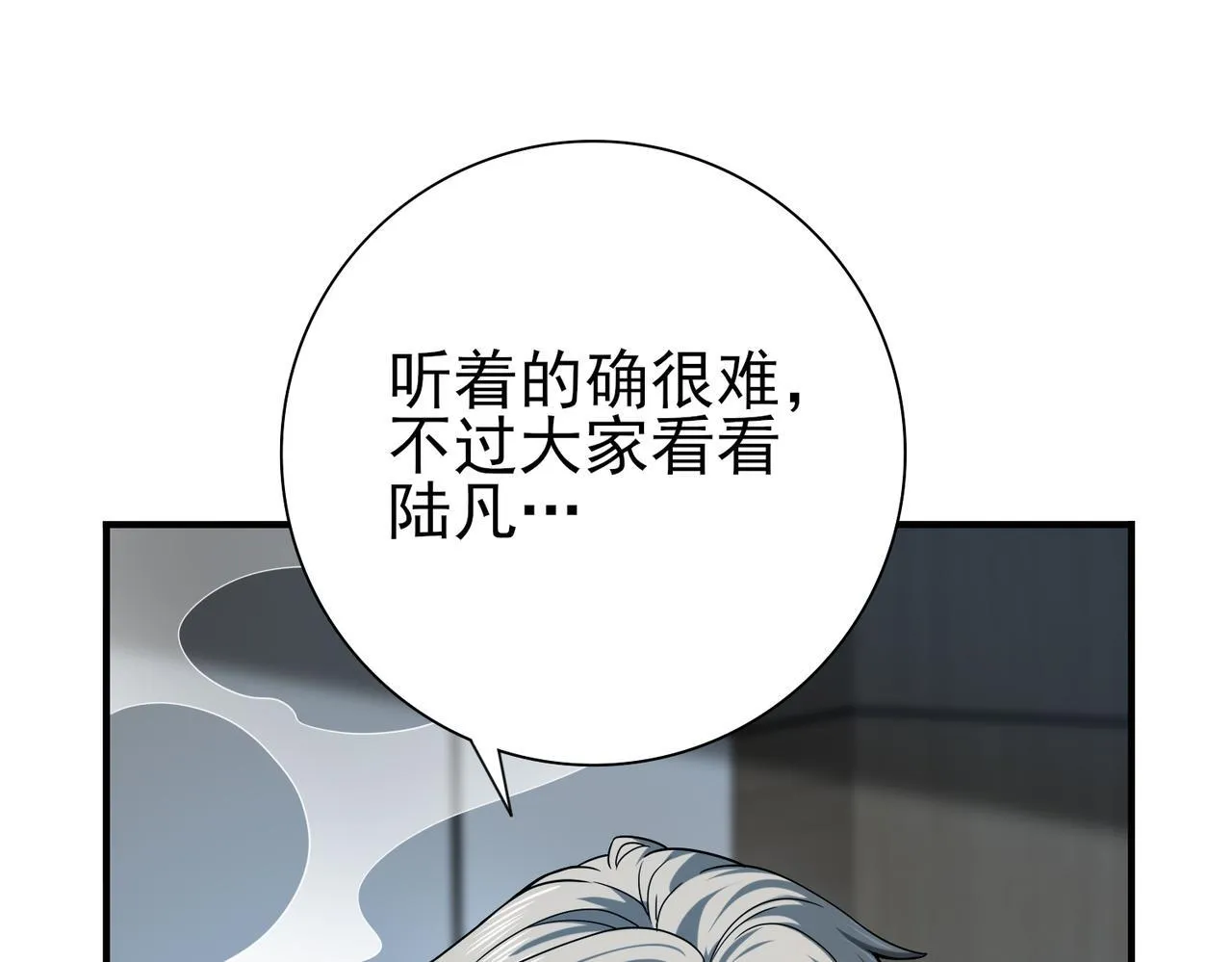 全民转职:修仙者废?看我一剑开仙门漫画,第16话 钢铁王座1图