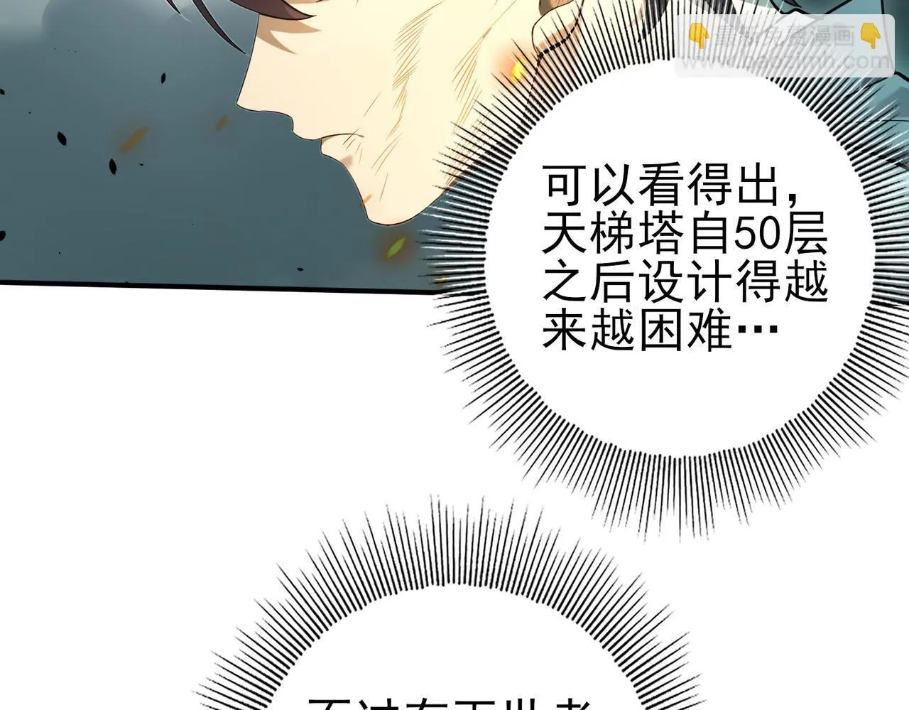 全民转职：驭龙师是最弱职业？漫画,第16话 钢铁王座1图