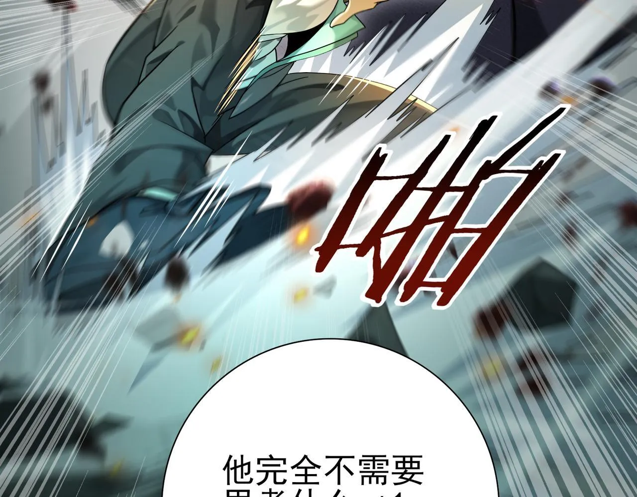 全民转职：驭龙师是最弱职业？漫画,第16话 钢铁王座1图
