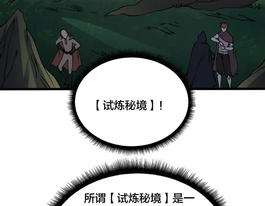 开局兼任黑龙boss，我无敌了漫画,第17话 传说级技能卷轴1图
