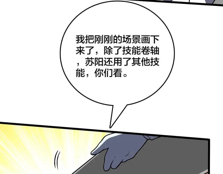 开局兼任黑龙boss我无敌了笔趣阁最新漫画,第18话 幽云的青睐1图