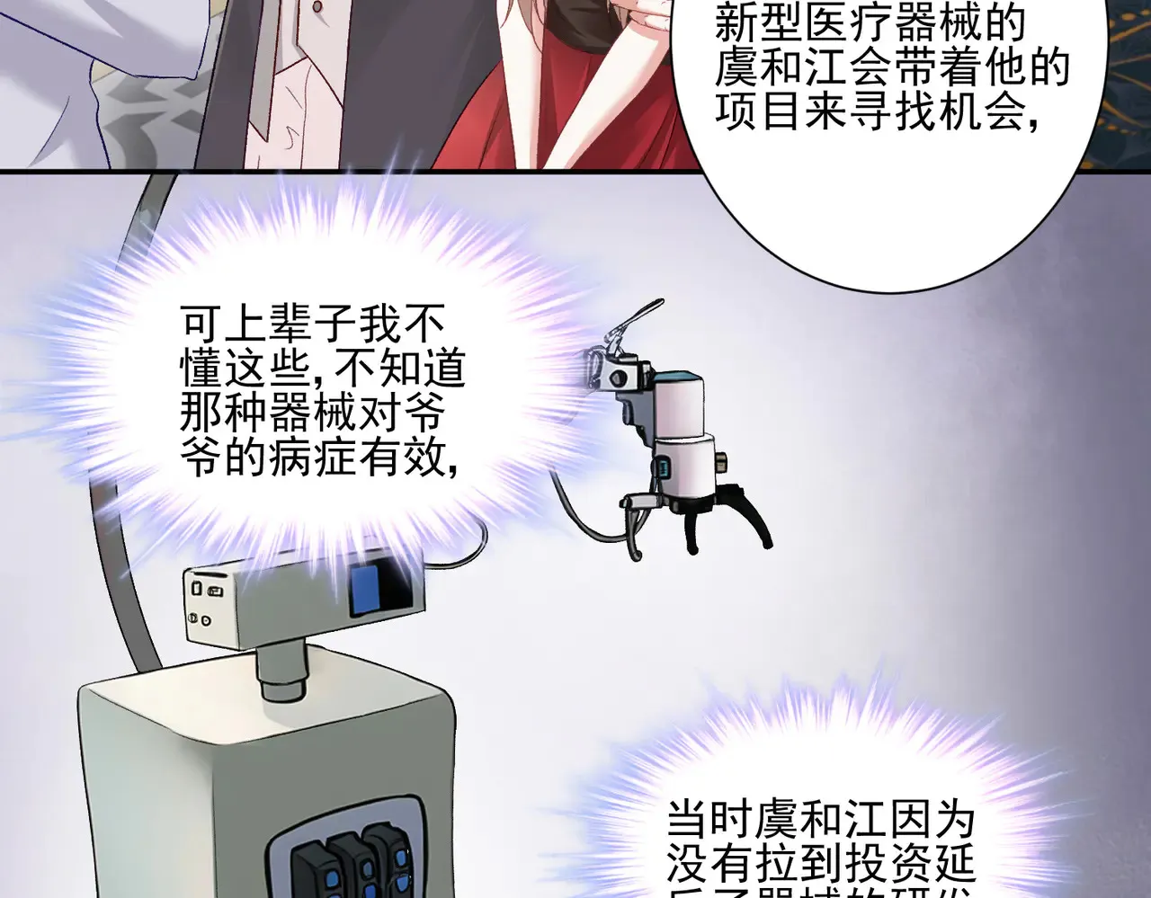 豪门千金重生后杀疯了漫画,第28话：以牙还牙1图