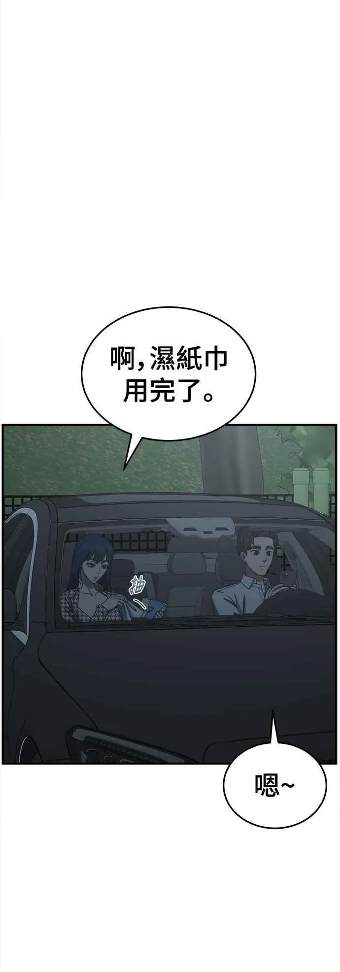 盗脸人生漫画第二集漫画,S2 高美湖 12图