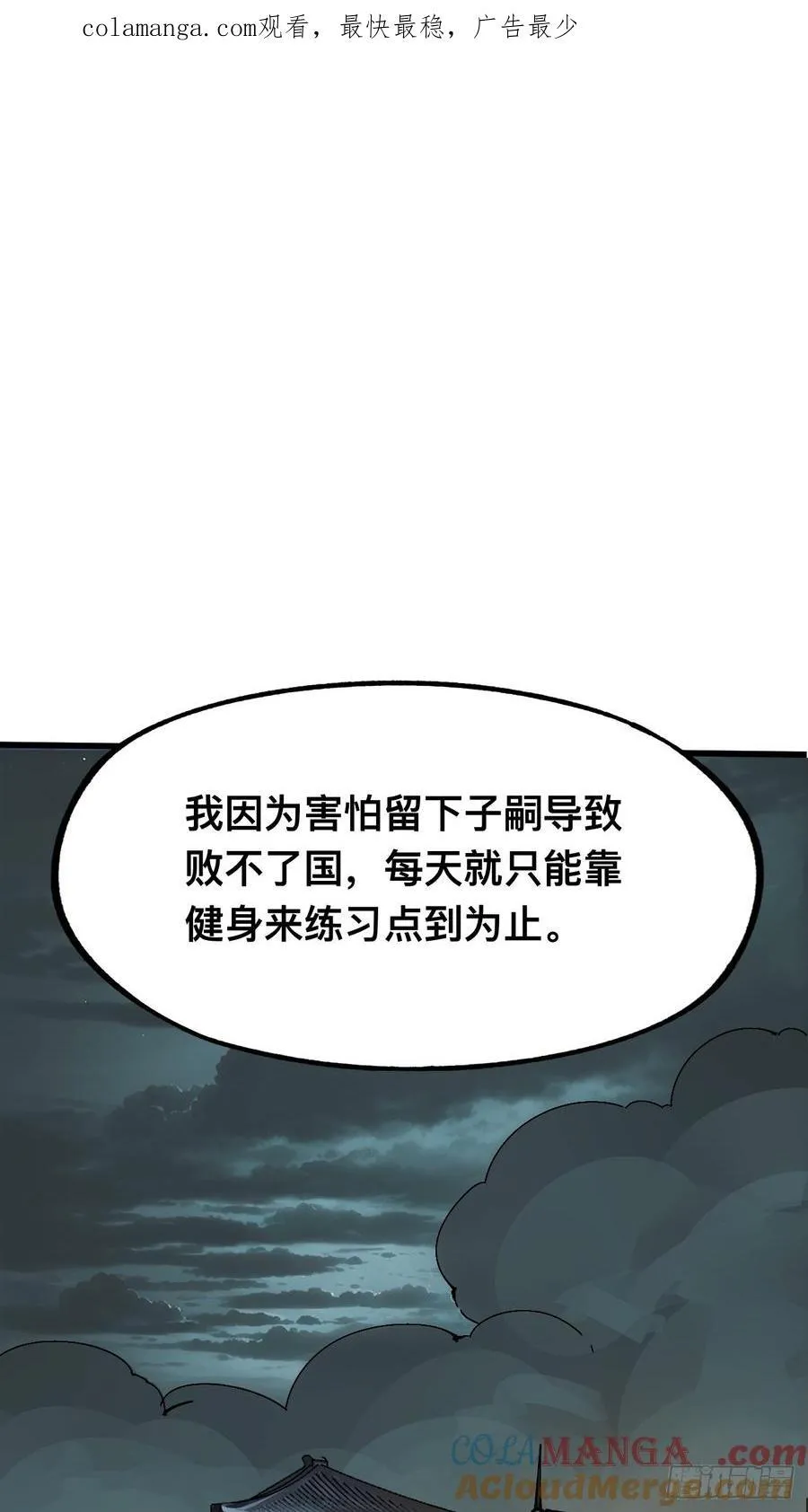 一不小心，名垂千史漫画,第34话1图