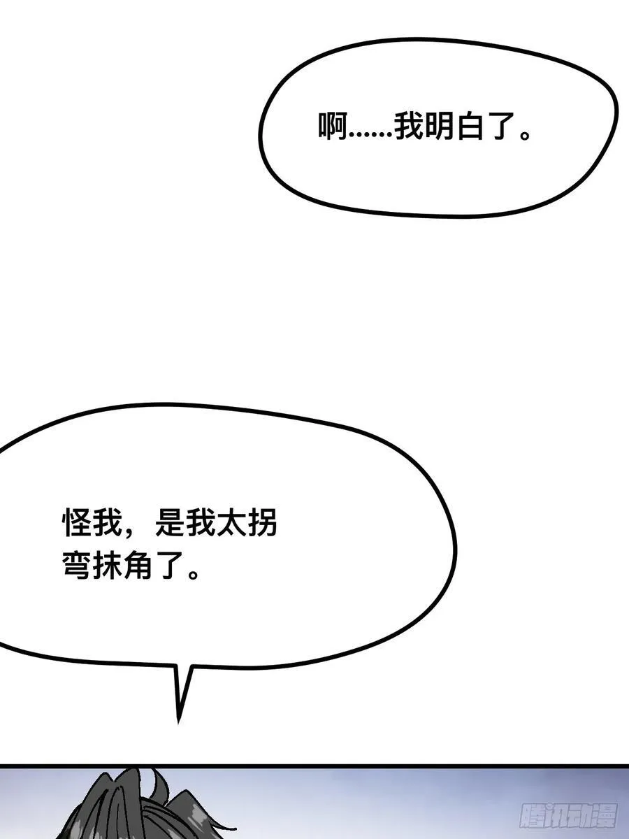一不小心，名垂千史漫画,第33话2图