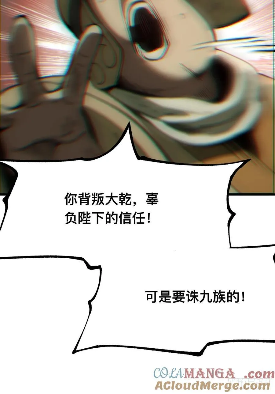 一不小心名垂千史原著漫画,第31话1图