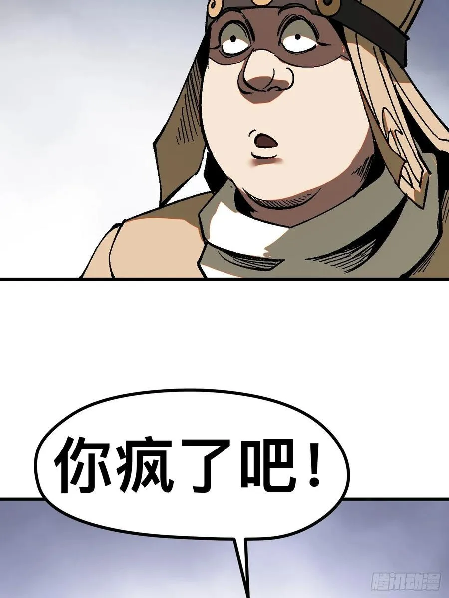 一不小心，名垂千史漫画,第33话2图