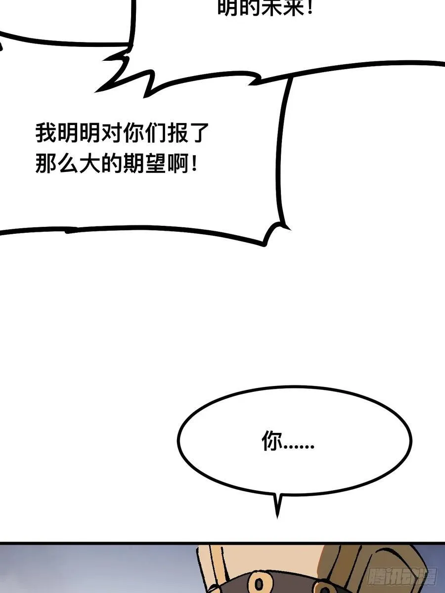 一不小心，名垂千史漫画,第33话1图