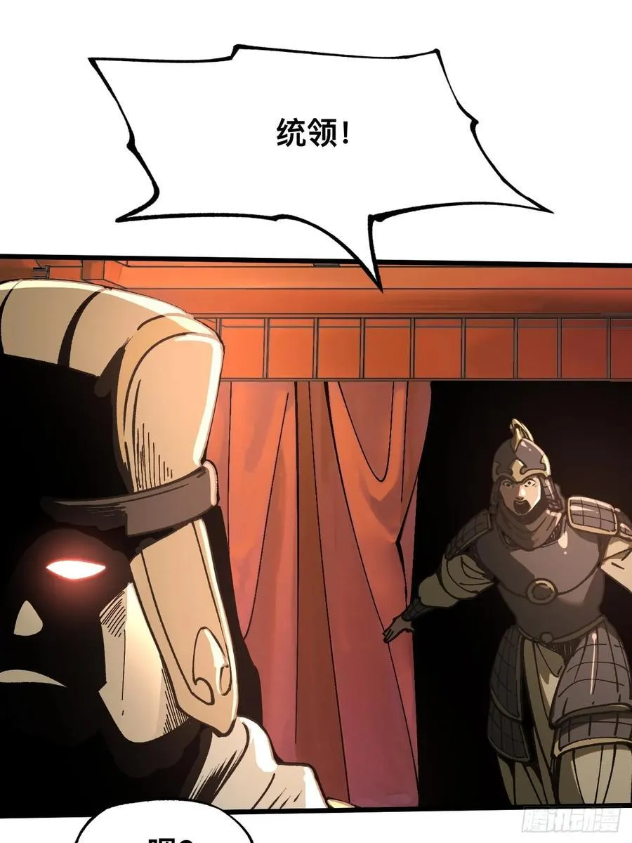 一不小心名垂千史原著漫画,第31话1图
