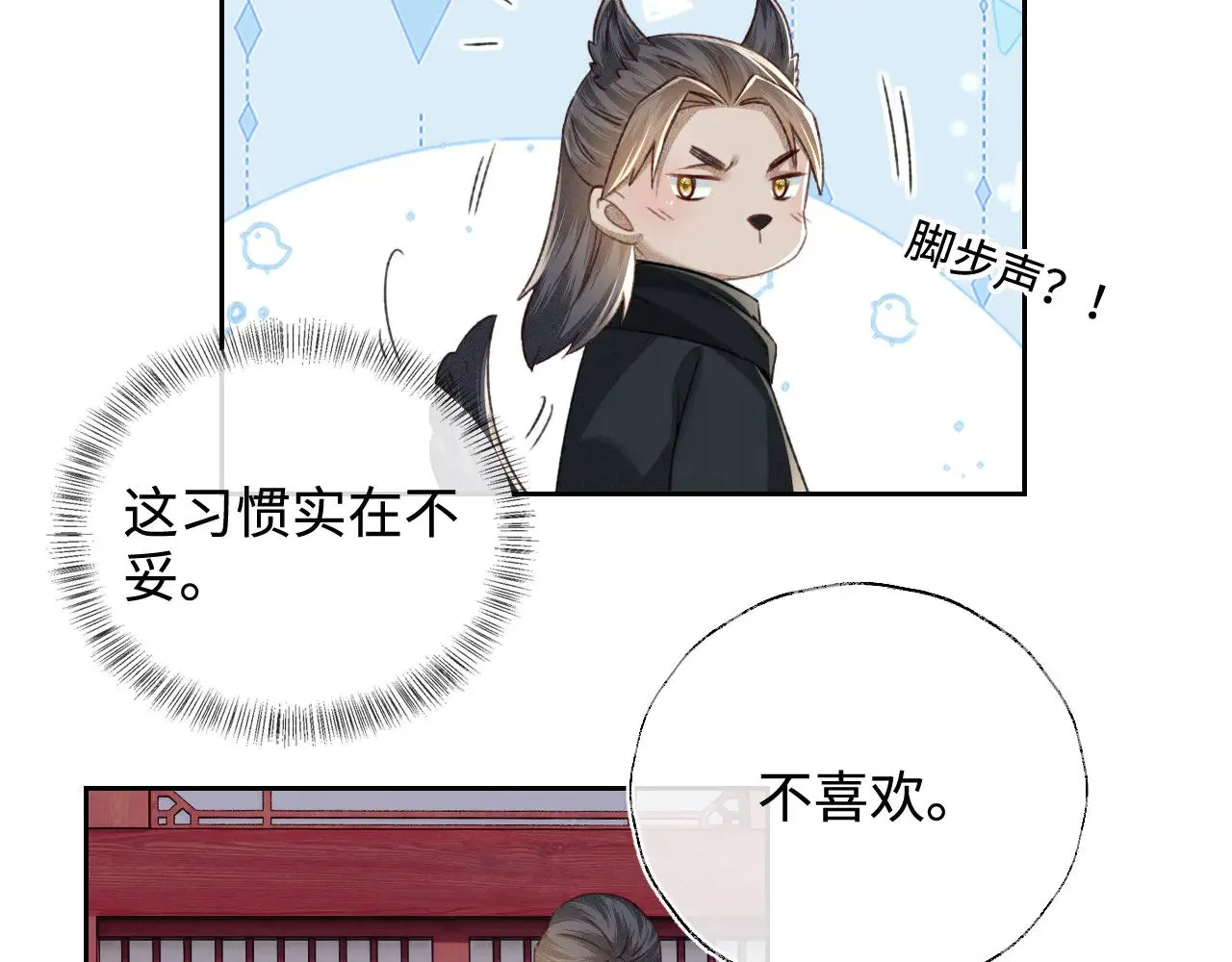 满级绿茶穿成小可怜经典语录漫画,第122话 想当陛下的师妹2图