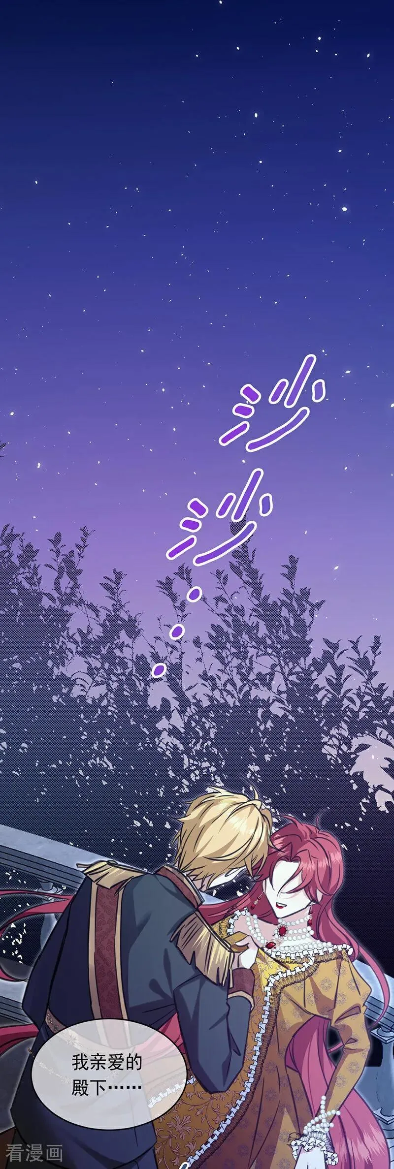 公爵家的毒之花漫画,第19话 玩具2图