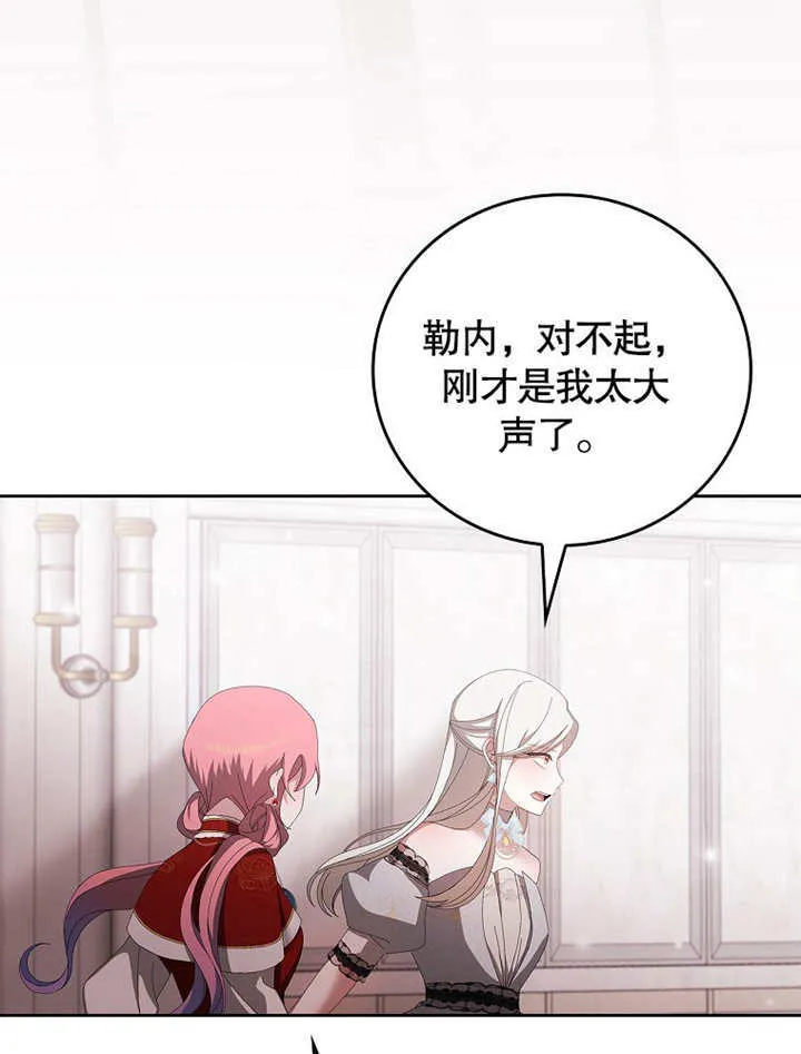 不得不成为恶女的理由漫画,第30话1图
