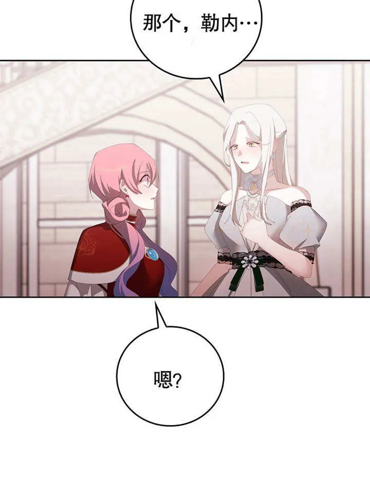 不得不成为恶女的理由漫画,第29话1图