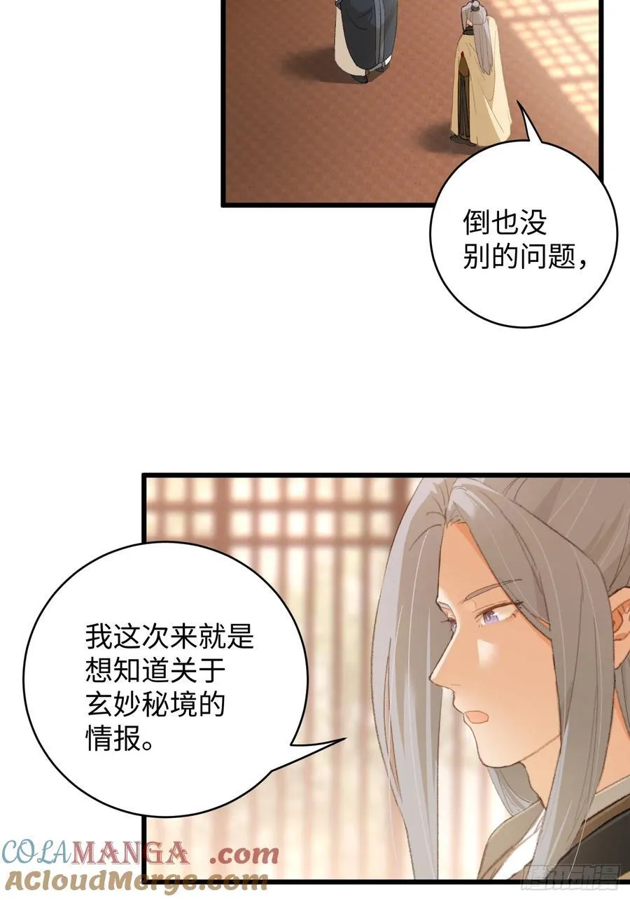 大乘期才有逆袭系统百度漫画,第17话1图