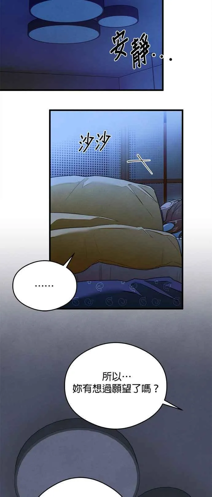 恶魔的愿望漫画完结了吗漫画,第35话2图