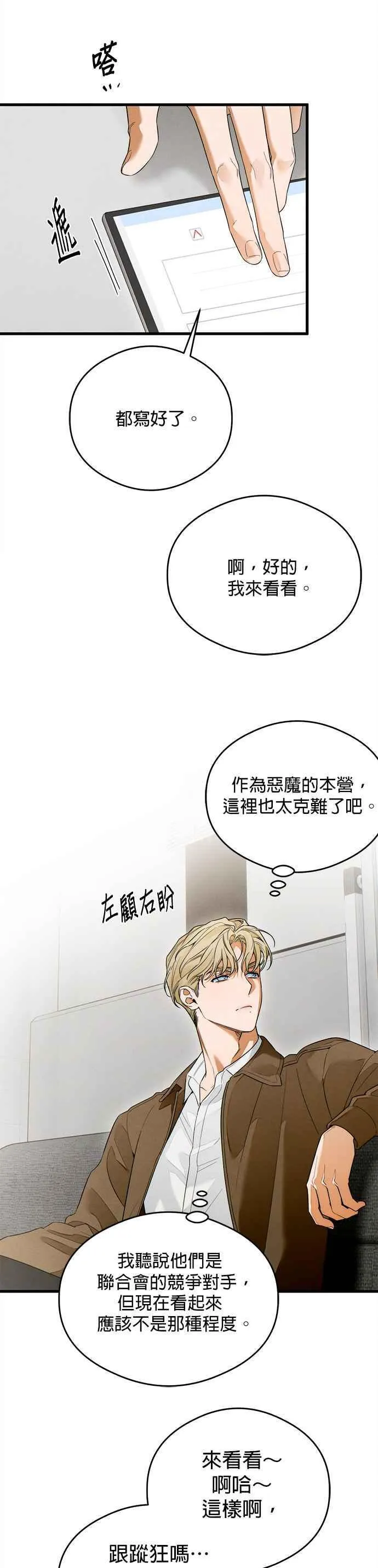 恶魔的愿望漫画完结了吗漫画,第36话1图