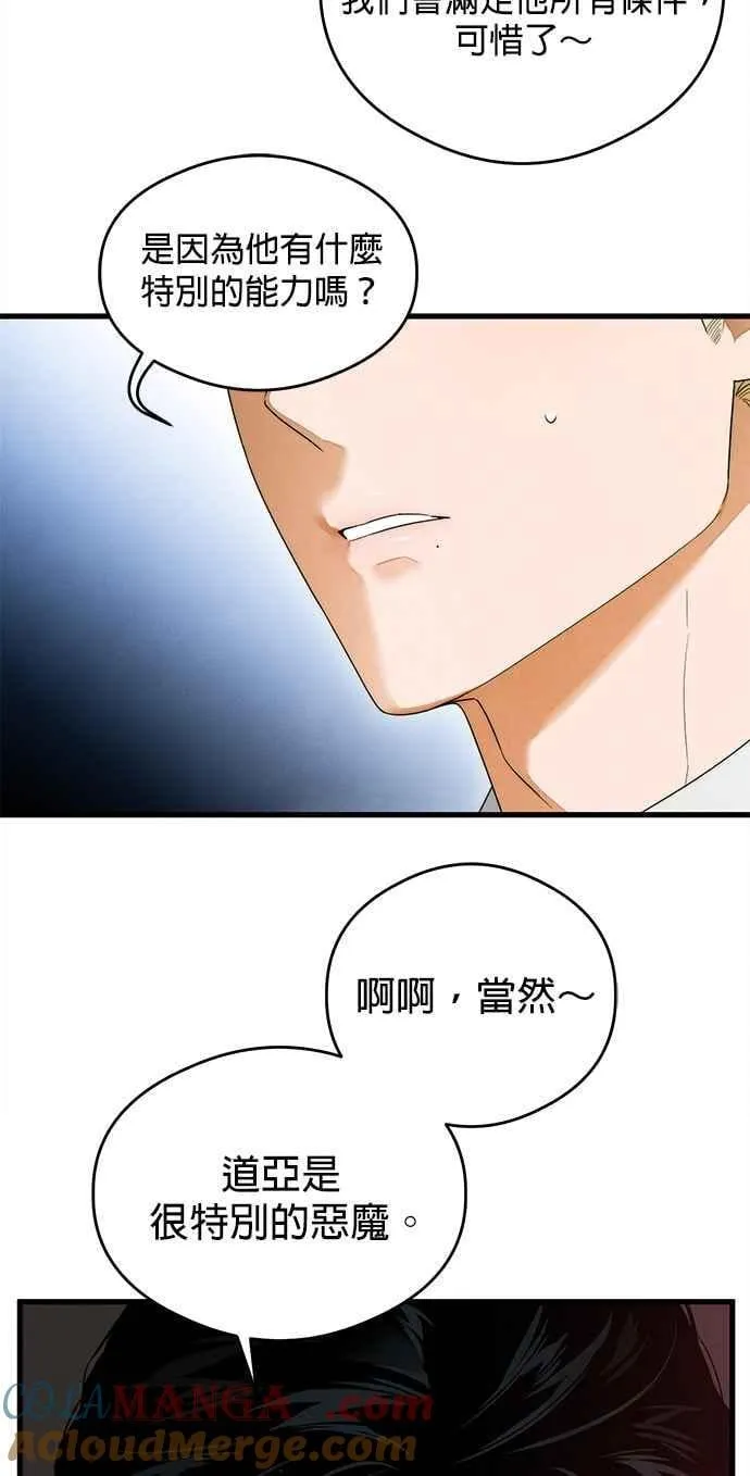 恶魔的愿望漫画完结了吗漫画,第36话1图