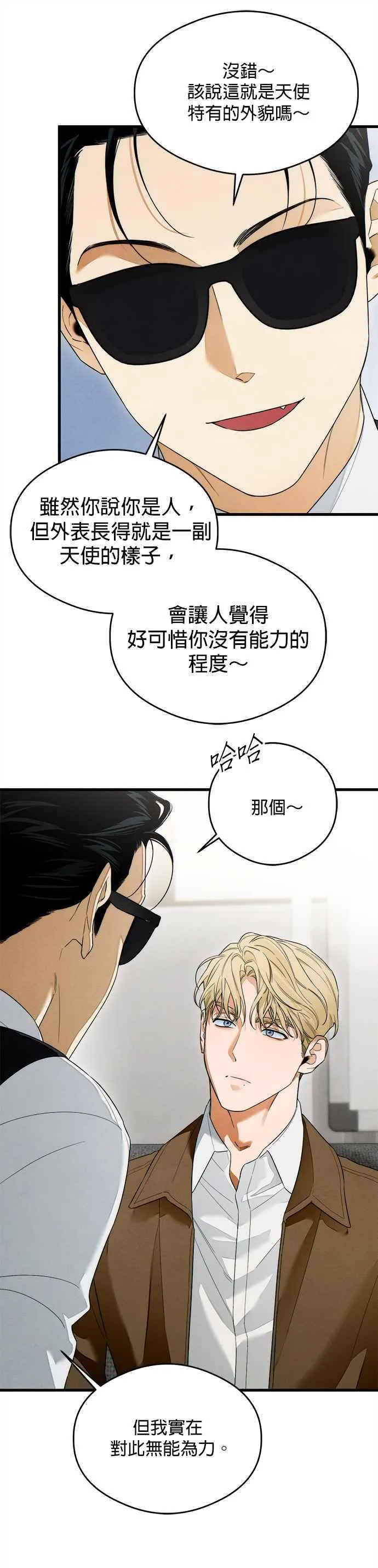 恶魔的愿望漫画完结了吗漫画,第36话2图