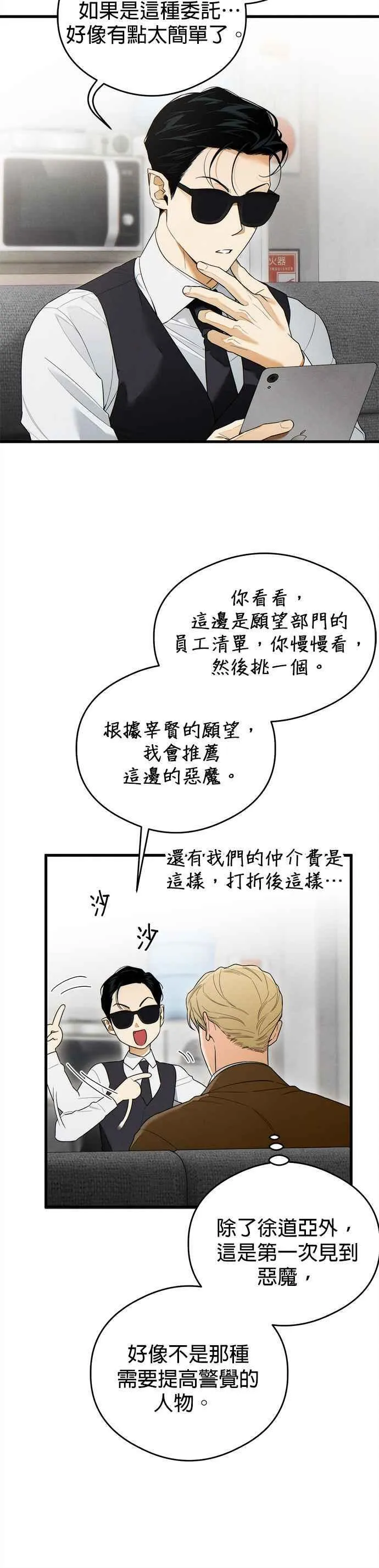 恶魔的愿望漫画完结了吗漫画,第36话2图