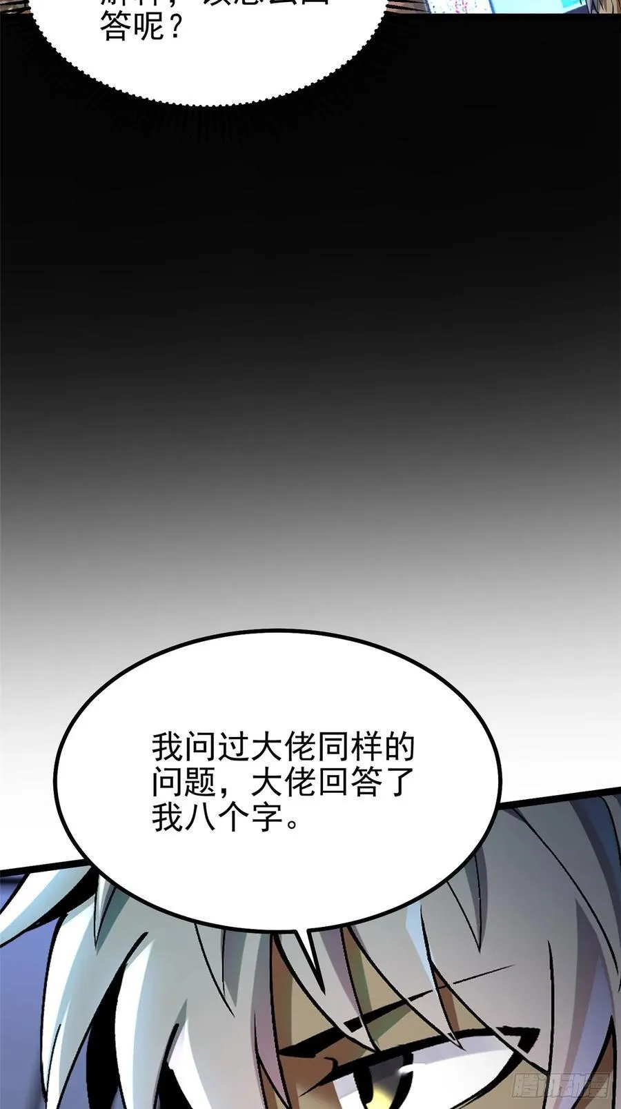 我真不想学禁咒漫画免费下拉式漫画,第33话2图