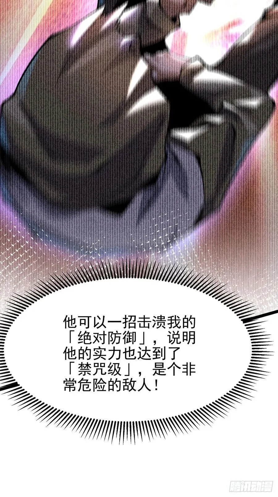 我真不想学禁咒漫画免费下拉式漫画,第32话1图