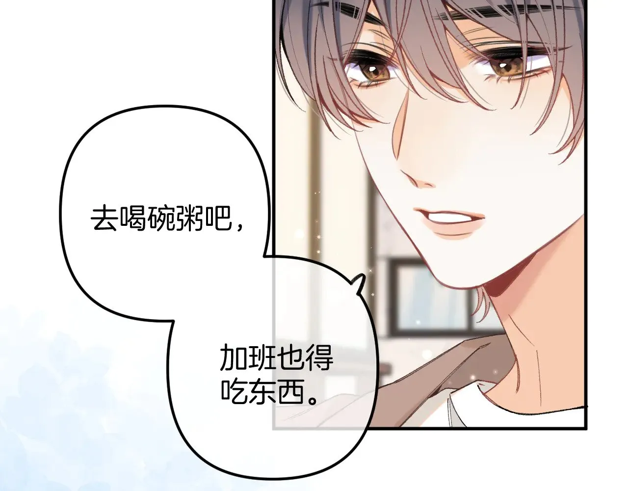 偷偷藏不住电视剧免费观看完整版星辰影视漫画,第4季 09话 朋友圈2图