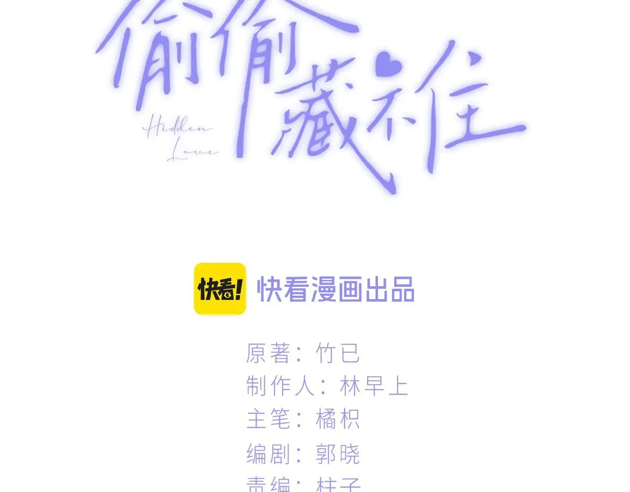 偷偷藏不住33漫画,第4季 10话 你也是我家的2图