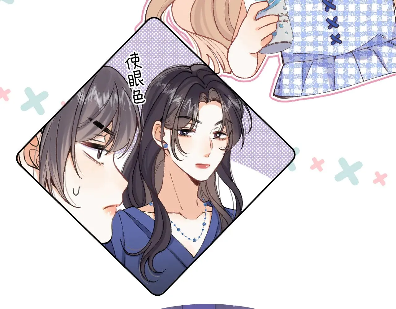 偷偷藏不住33漫画,第4季 11话  我会对你好的2图