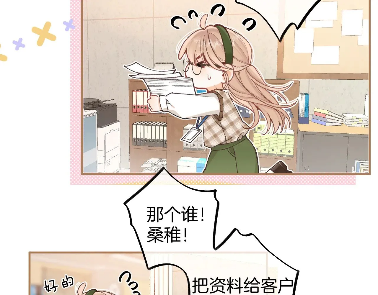 偷偷藏不住电视剧免费观看完整版星辰影视漫画,第4季 09话 朋友圈2图