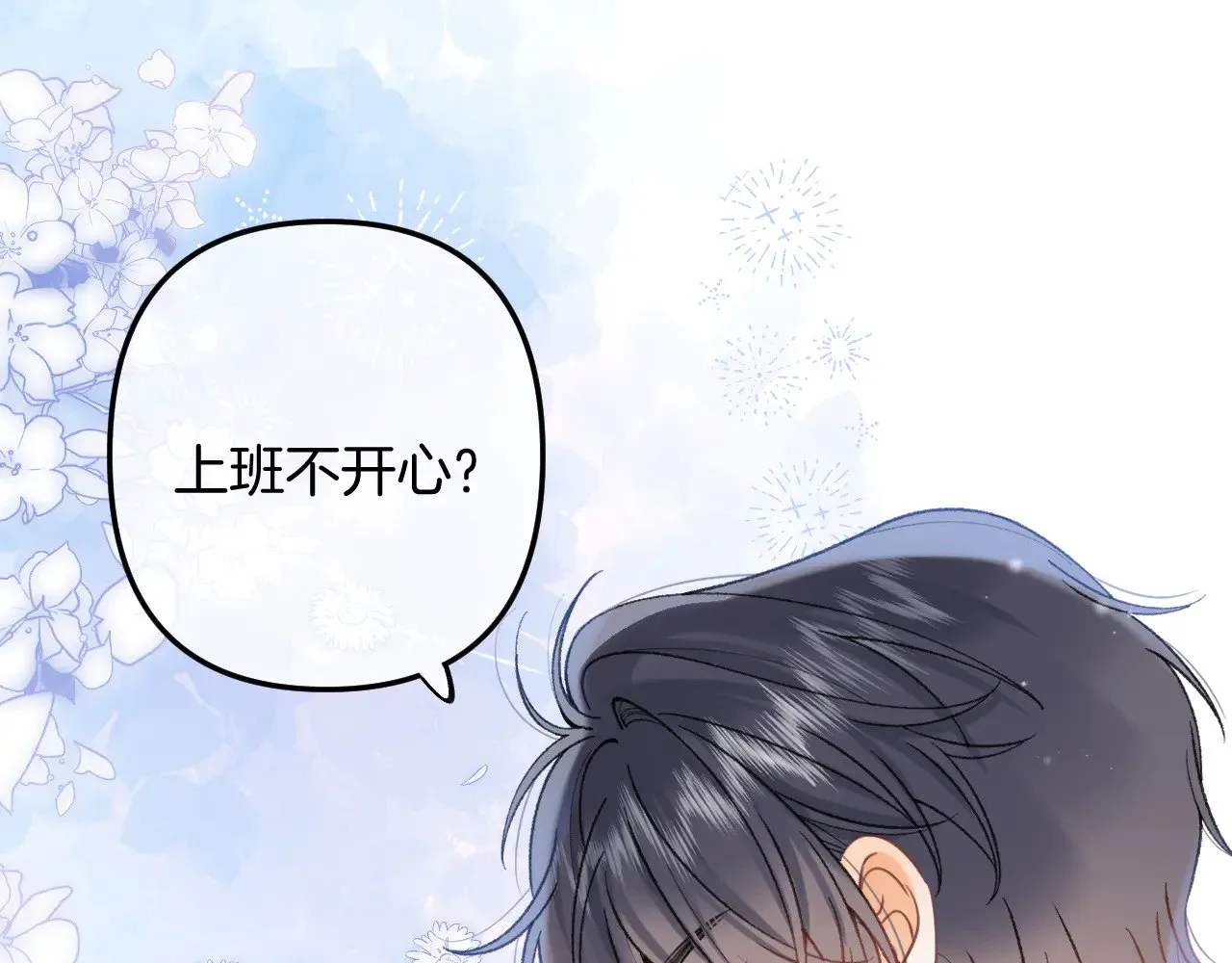 偷偷藏不住电视剧免费观看完整版星辰影视漫画,第4季 09话 朋友圈1图