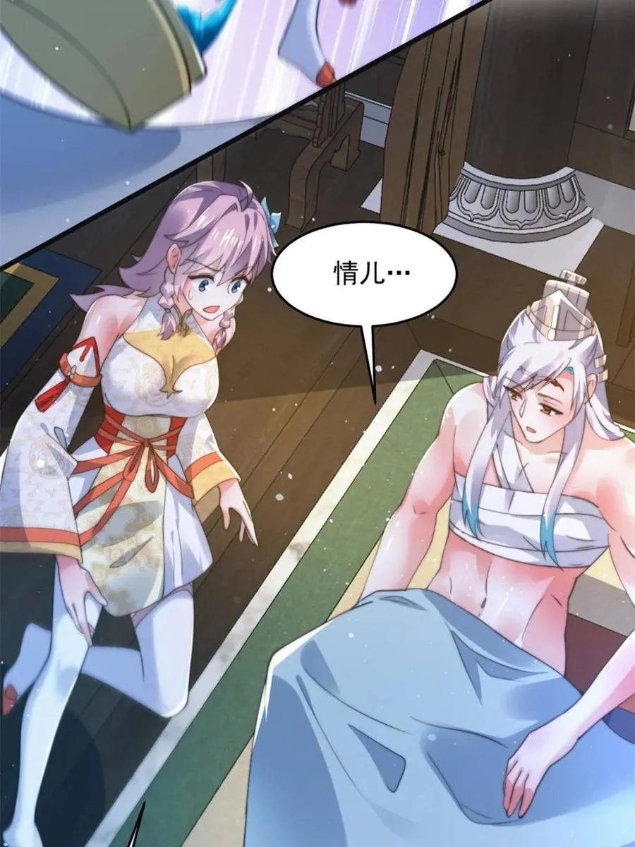 女徒弟个个想杀我漫画,第158话 关于小熊呸前世的事1图