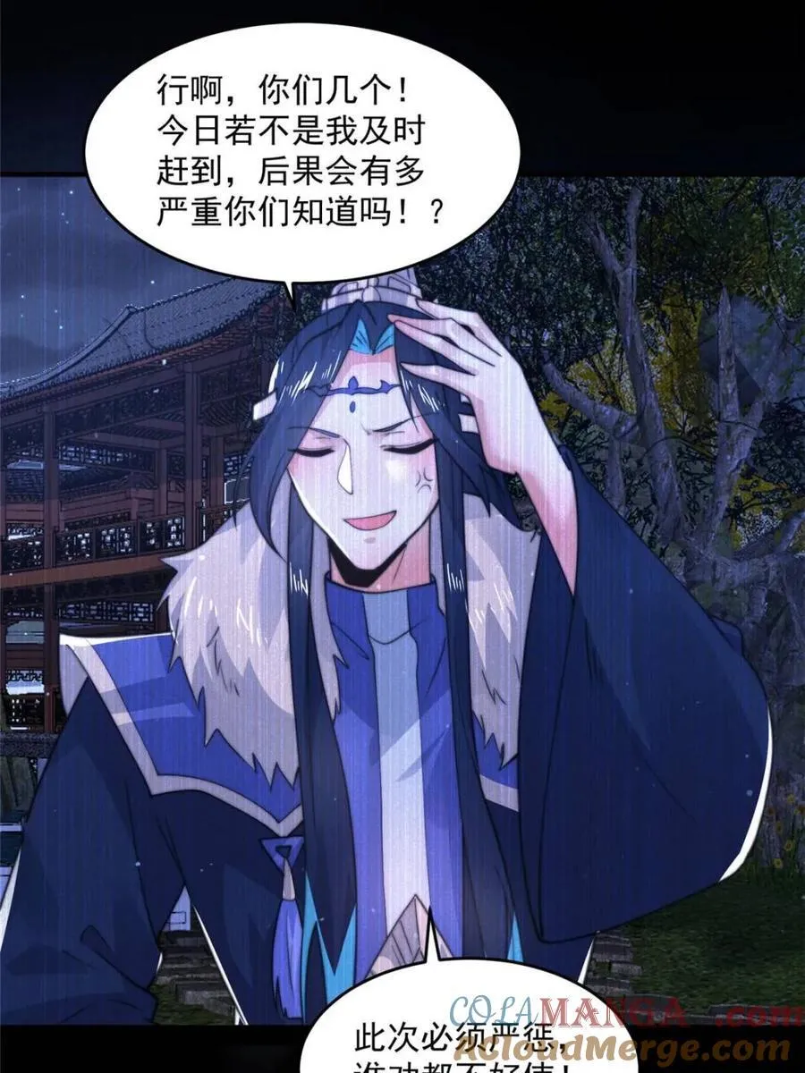 女徒弟个个想杀我漫画,第159话 摊牌了！狠狠埋伏笔1图