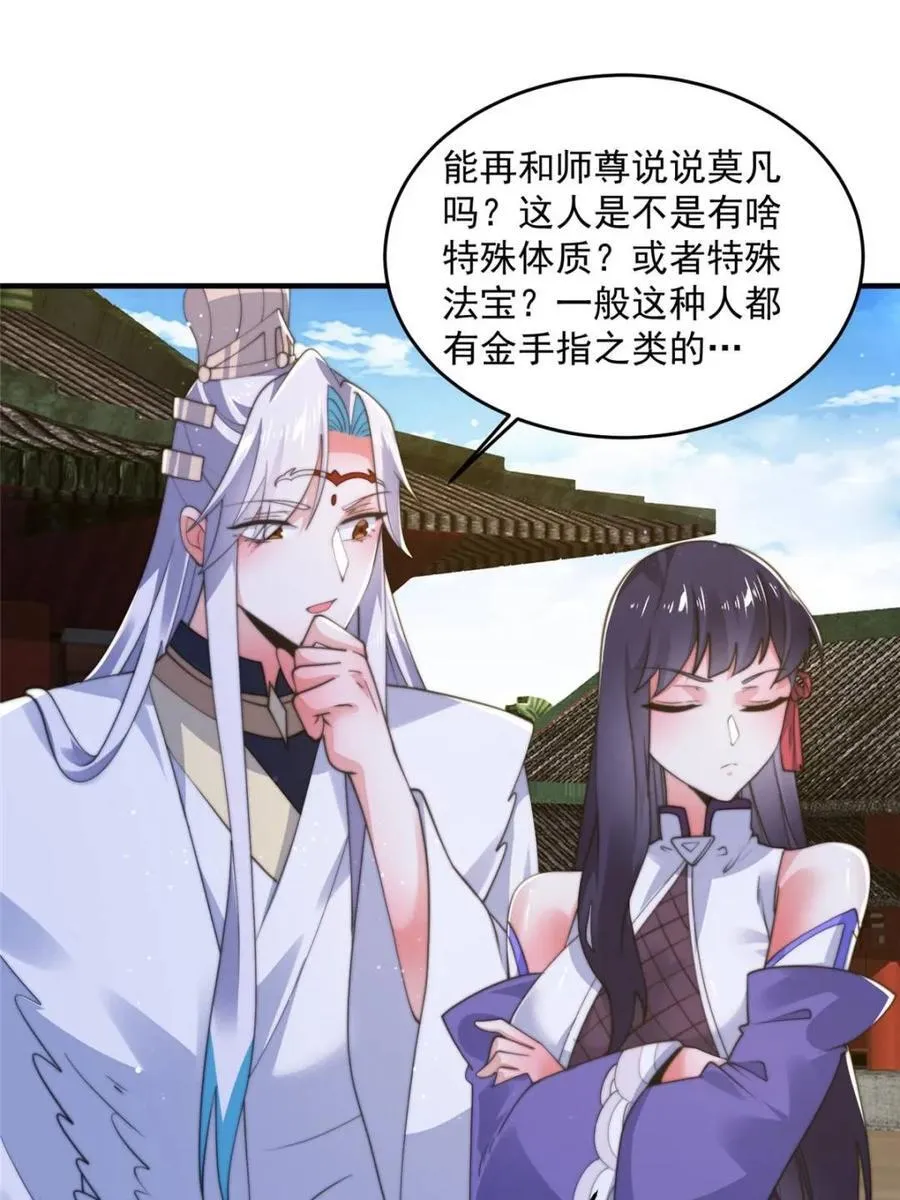女徒弟个个想杀我漫画,第157话 苏北不是穿越者？！1图