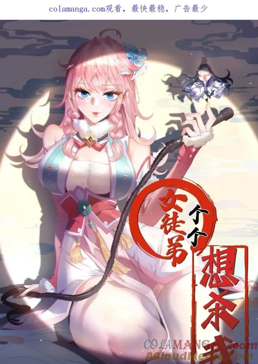 女徒弟个个想杀我漫画,第160话 莫凡vs墨离终极战1图
