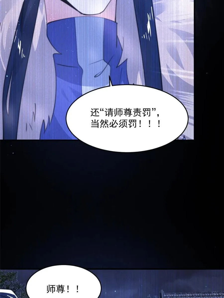 女徒弟个个想杀我漫画,第159话 摊牌了！狠狠埋伏笔1图