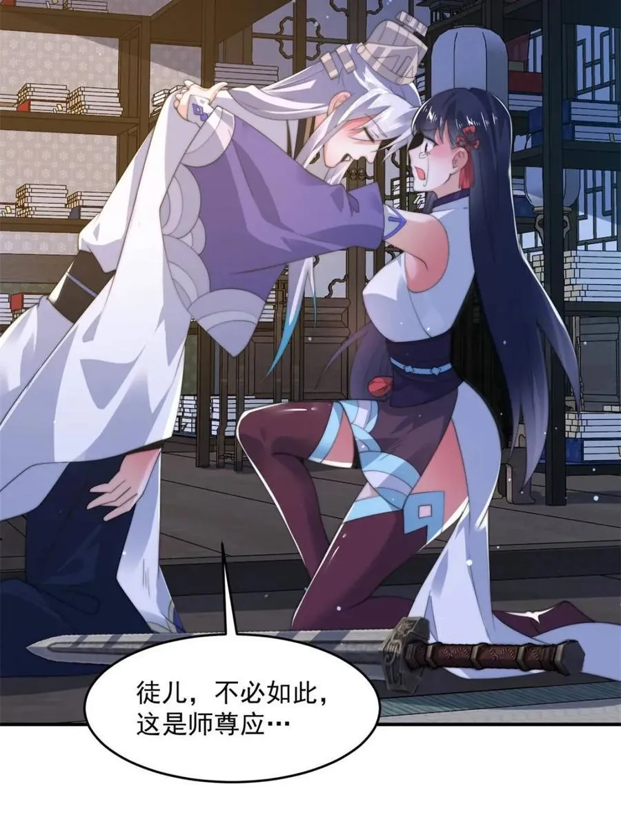 女徒弟个个想杀我漫画,第158话 关于小熊呸前世的事1图