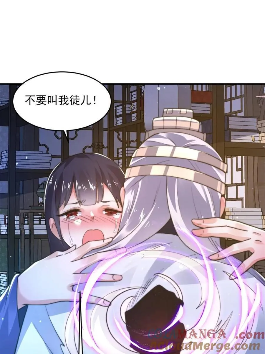 女徒弟个个想杀我漫画,第158话 关于小熊呸前世的事2图