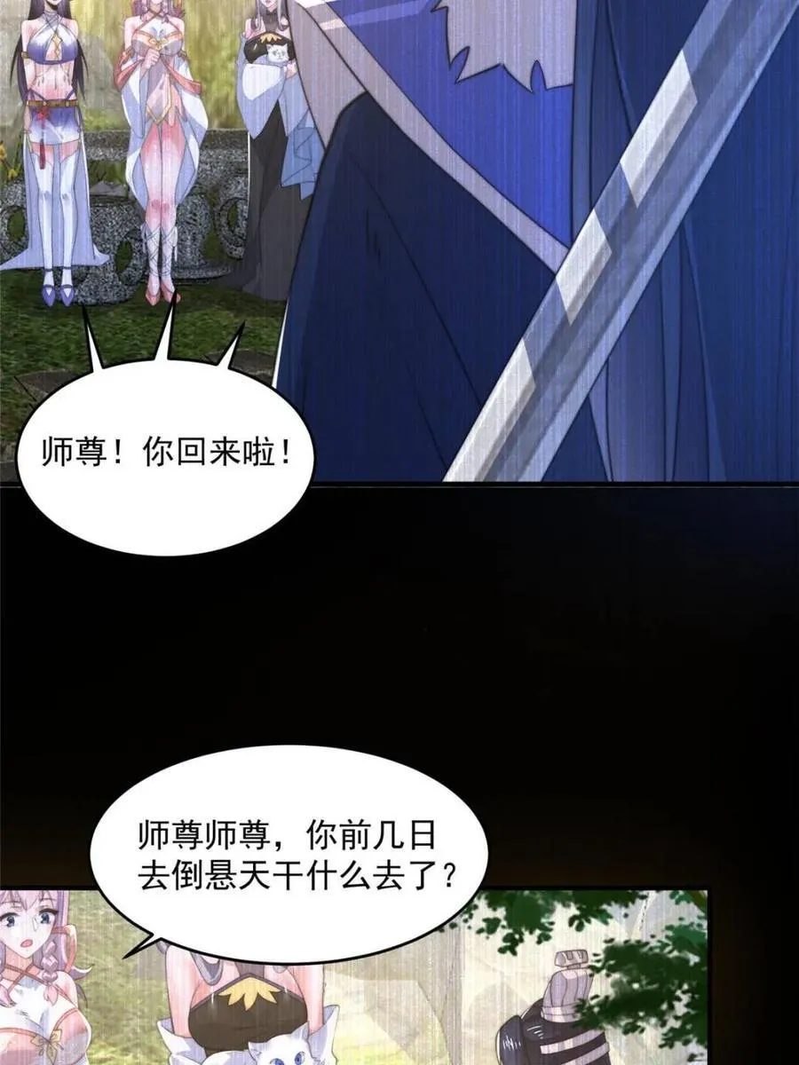女徒弟个个想杀我漫画,第159话 摊牌了！狠狠埋伏笔1图