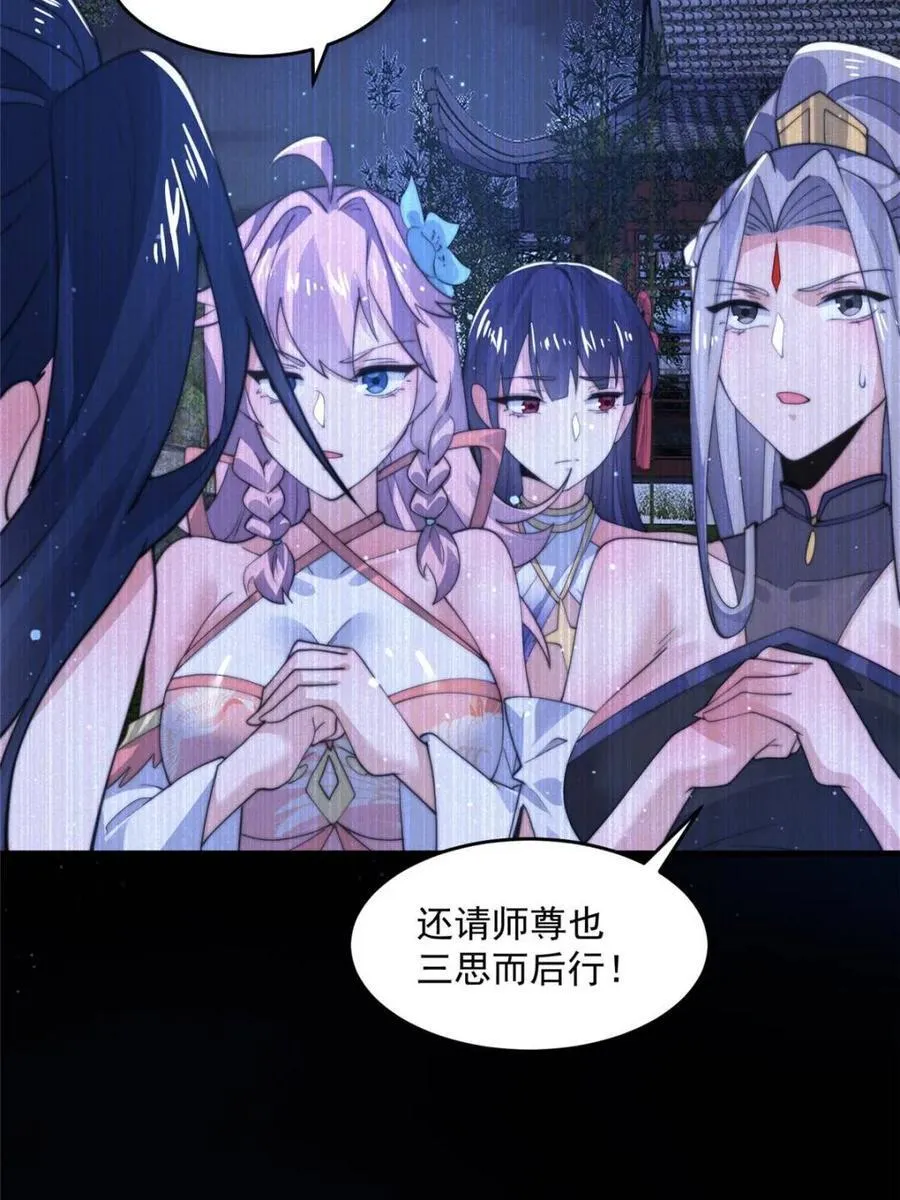 女徒弟个个想杀我漫画,第159话 摊牌了！狠狠埋伏笔2图